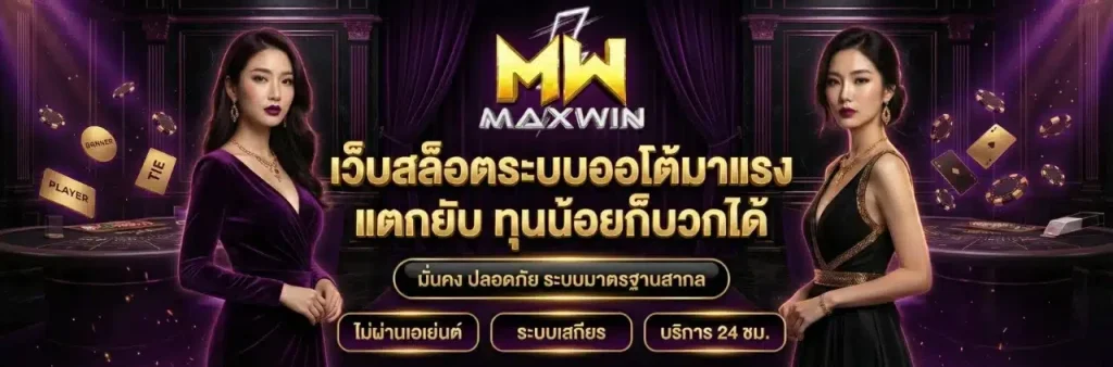 MAXWINAUTO